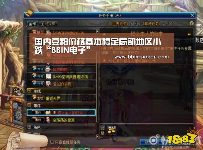 国内豆粕价格基本稳定局部地区小跌“BBIN电子”(图1) BBIN足球