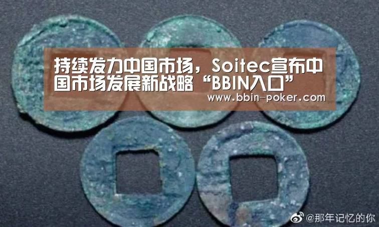 持续发力中国市场,Soitec宣布中国市场发展新战略“BBIN入口”(图1) BBIN电子