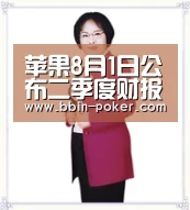 苹果8月1日公布二季度财报iPhone还会继续萎缩吗‘BBIN足球’(图1) BBIN足球